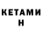 Кетамин ketamine Bitch Sos